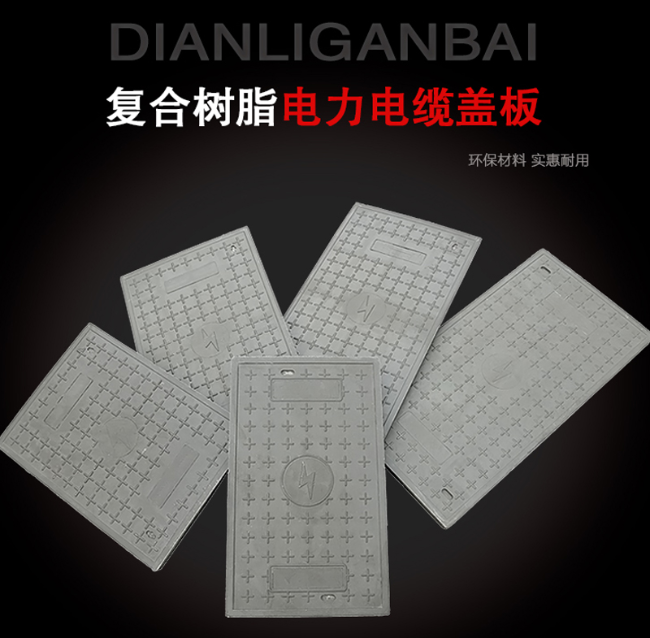 周至树脂复合电力盖板展示